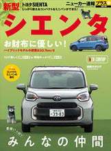 画像をギャラリービューアに読み込む, #交通タイムス社 #トヨタシエンタ

