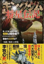 画像をギャラリービューアに読み込む, #英和出版社 #キングダム将星伝記
