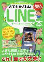 画像をギャラリービューアに読み込む, 英和出版社 / とてもやさしいＬＩＮＥの本
