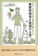 #岡本よりたか #無肥料栽培を実現する本