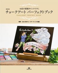 #CAAJapanChalkArt #NewEditionChalkArtPerfectBook
