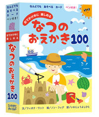 ＃おでかけ中に楽しめるなつのおえかき１００ | 100 drawings you can enjoy while going out :9784865491760