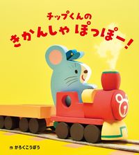 #KarokuKobo #ChipKunNoKikanshaPoppo