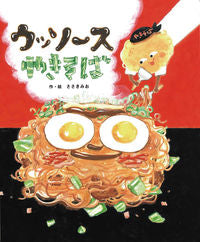 #Mio Sasaki - illustrations #Uso_Sauce_Yakioba :9784865492446