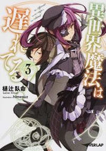 画像をギャラリービューアに読み込む, #樋辻臥命 #異世界魔法は遅れてる！３
