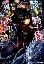 Load image into Gallery viewer, ＃秤　猿鬼　著 ＃骸骨騎士様、只今異世界へお出掛け中　２ ﾊｶﾘｴﾝｷ :9784865540758
