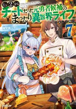 画像をギャラリービューアに読み込む, ＃鬼ノ城　ミヤ　著 ＃Ｌｖ２からチートだった元勇者候補のま　７ ｷﾉｼﾞﾖｳﾐﾔ :9784865544428

