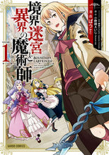 画像をギャラリービューアに読み込む, ＃ばう 漫画 ＃境界迷宮と異界の魔術師　　　１ : バウ : Boundary labyrinth and magician of another world 1 : Bow : 9784865544558
