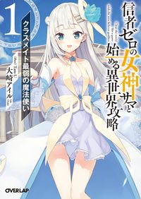 #OsakiIsle #StartingAnOtherworldlyConquestWithTheGoddessWithZeroBelievers1