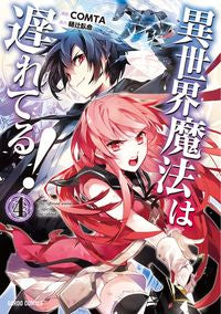 ＃ＣＯＭＴＡ　漫画 ＃異世界魔法は遅れてる！　　　４ ｺﾑﾀCOMTA | COMTA Otherworld magic is lagging behind! 4 :9784865544879