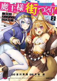 #YoshikawaEirōManga #TheDemonKing'sTownPlanning! ~The Strongest Dungeon 2