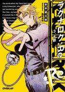 #安井健太郎 #ラグナロク：Ｒｅ３大敵