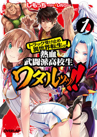 #Shimocchi #Truck-Stopped-Isekai-Reincarnation!Hot-Blooded-Warrior-1