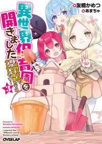 #TomohashiKametsu #IOpenedAnOtherworldlyNursery~PaternitySkills3