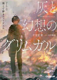 #AoiJyumonji #GrimgarOfFantasyAndAsh15StrongAndFleeting