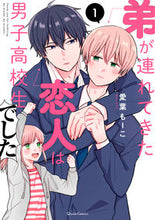 画像をギャラリービューアに読み込む, ＃愛葉　もーこ　著 ＃弟が連れてきた恋人は男子高校生でした　１ ｱｲﾊﾞﾓ-ｺ | Ivamoco The girlfriend my younger brother brought was a high school boy 1 :9784865546576
