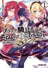 画像をギャラリービューアに読み込む, ＃寺王 ＃ブラックな騎士団の奴隷がホワイトな冒　１ : ジオウ : The slave of the black knights is a white blasphemy 1 : Zio : 9784865546606
