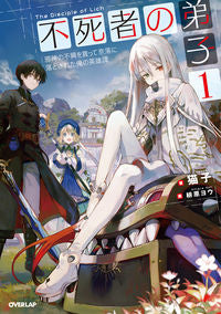 #Nekoko #Disciple of the Undead 1 ~ incurring the displeasure of an evil god