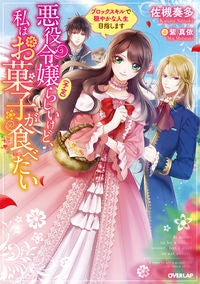 #KanataSatsuki #ApparentlyI'mSupposedToBeTheVillainessButIJustWantSweets