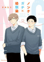 画像をギャラリービューアに読み込む, ＃かおもじ　著 ＃ノンケとガチの幼馴染 ｶｵﾓｼﾞ | Kaomoji Straight and serious childhood friends :9784865546736
