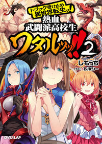 #Shimocchi #TruckGetsBlastedIntoAnotherWorld!Hot-BloodedMartialArts2