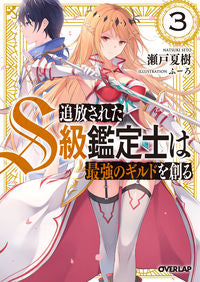 #NatsukiSeto #TheBanishedSrankAppraiserFormsTheStrongestGuildIn3