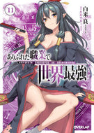 ＃白米 良 ＃ありふれた職業で世界最強　　１１ : シラコメリヨウ : The world's strongest in common occupations 11 : Shiracomeriou : 9784865546989