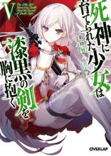 Load image into Gallery viewer, #AyamineMaito #TheGirlRaisedBytheGodofDeathHeldtheJet-BlackSwordtoHerChest5
