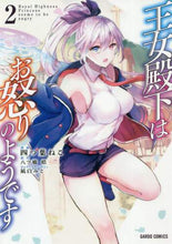 画像をギャラリービューアに読み込む, ＃四つ葉 ねこ ＃王女殿下はお怒りのようです　　　２ : ヨツバネコ : Her Royal Highness the Princess seems angry 2 : Yatsubaneko : 9784865547313
