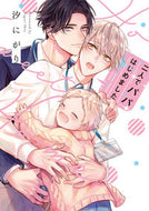 ＃二人でパパはじめました : We started being dads together. : 9784865547566