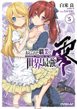 画像をギャラリービューアに読み込む, ＃白米　良　著 ＃ありふれた職業で世界最強　零　　　５ ｼﾗｺﾒﾘﾖｳ :9784865548235
