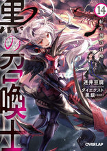 画像をギャラリービューアに読み込む, #迷井豆腐 #黒の召喚士１４転生神の召喚
