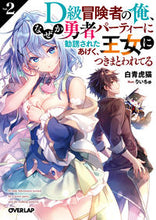 画像をギャラリービューアに読み込む, #白青虎猫 #Ｄ級冒険者の俺、なぜか勇者パーティー２
