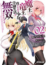 画像をギャラリービューアに読み込む, ＃熊乃　げん骨　著 ＃魔王と竜王に育てられた少年は学園生活　２ ｸﾏﾉｹﾞﾝｺﾂ :9784865548860
