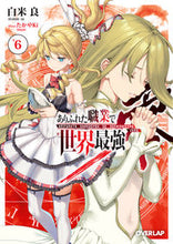 画像をギャラリービューアに読み込む, ＃白米　良　著 ＃ありふれた職業で世界最強　零　　　６ ｼﾗｺﾒﾘﾖｳ :9784865548891
