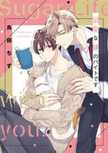 画像をギャラリービューアに読み込む, #鳥田ちず #溺愛な嫁のバイトです
