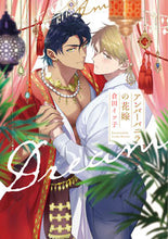 画像をギャラリービューアに読み込む, ＃アンバーバニラの花嫁 :9784865549546
