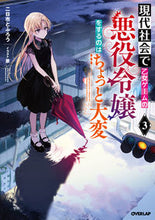 画像をギャラリービューアに読み込む, #二日市とふろう #現代社会で乙女ゲームの悪役令嬢をする３
