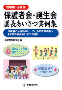 #Institute for Educational Development #Examples of Director's Greetings for Parents' Meetings and Birthday Parties