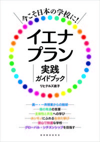 #NaokoRichters #JenaplanPracticeGuidebook