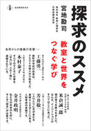 #宮地勘司 #探求のススメ