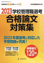 画像をギャラリービューアに読み込む, #学校管理職研究会 #’２３学校管理職選考合格論文対策集
