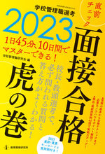 画像をギャラリービューアに読み込む, #学校管理職研究会 #’２３学校管理職選考直面接合格虎の巻
