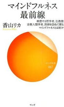 画像をギャラリービューアに読み込む, #香山リカ #マインドフルネス最前線瞑想する哲学者、
