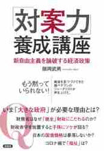 画像をギャラリービューアに読み込む, ＃「対案力」養成講座 :9784865651973
