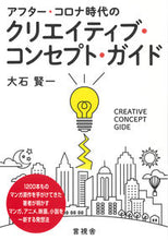 画像をギャラリービューアに読み込む, ＃クリエイティブ・コンセプト・ガイド :9784865652086

