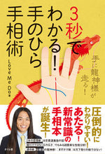 画像をギャラリービューアに読み込む, ＃Ｌｏｖｅ　Ｍｅ　Ｄｏ ＃３秒でわかる！手のひら手相術　手に龍神様 ﾗﾌﾞﾐ-ﾄﾞｳ-LOVEME :9784865811568
