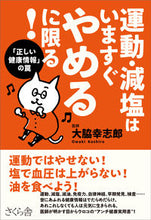 画像をギャラリービューアに読み込む, ＃運動・減塩はいますぐやめるに限る！ :9784865813333
