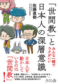 #NaokiSato #The”Sekken-kyo”andtheJapaneseDeepConsciousness
