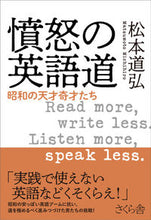 Load image into Gallery viewer, #MichihiroMatsumoto #PathToEnglishThroughAnger
